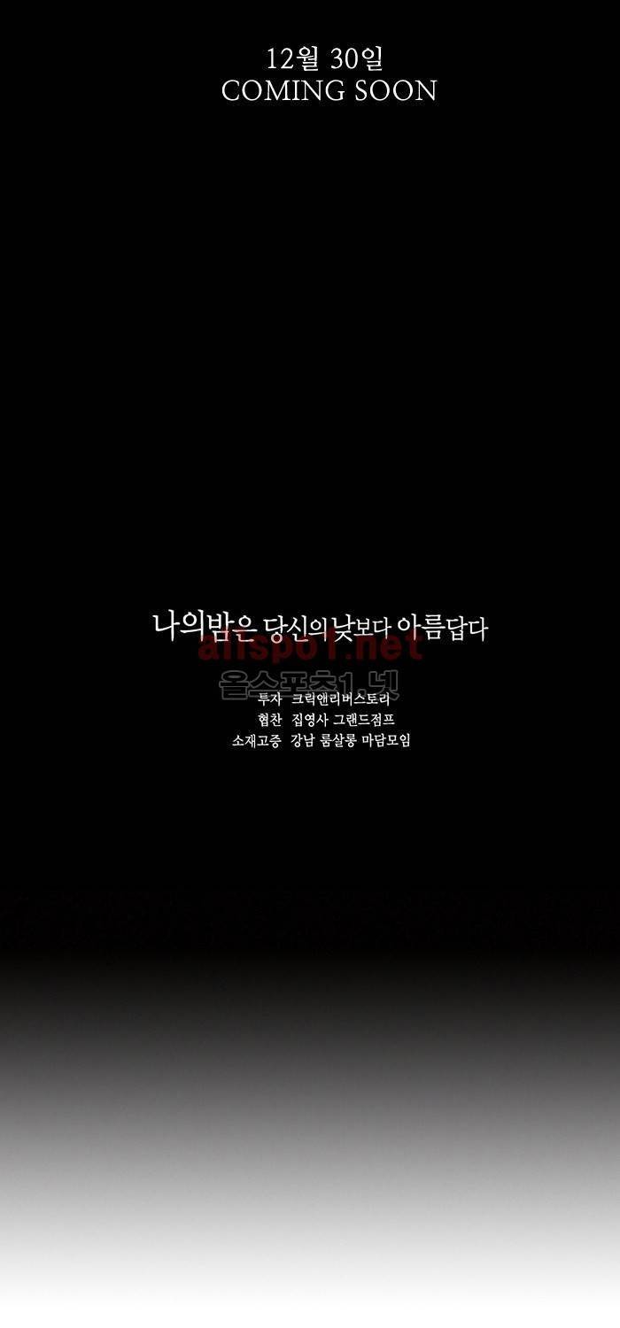나의 밤은 당신의 낮보다 아름답다 시즌3 프롤로그 10