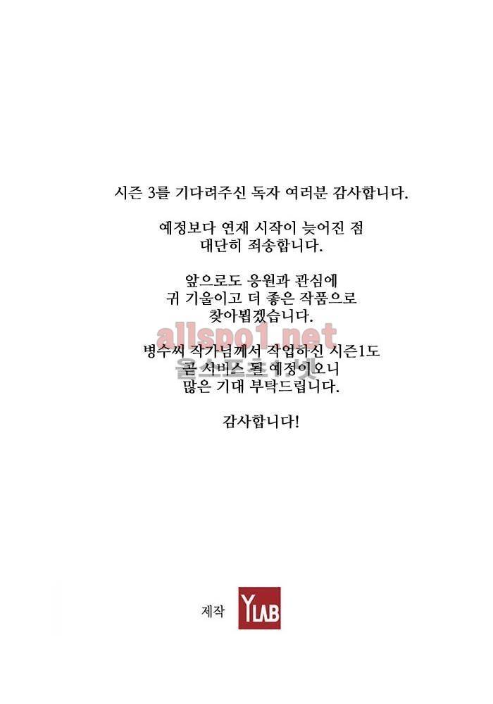나의 밤은 당신의 낮보다 아름답다 시즌3 프롤로그 11