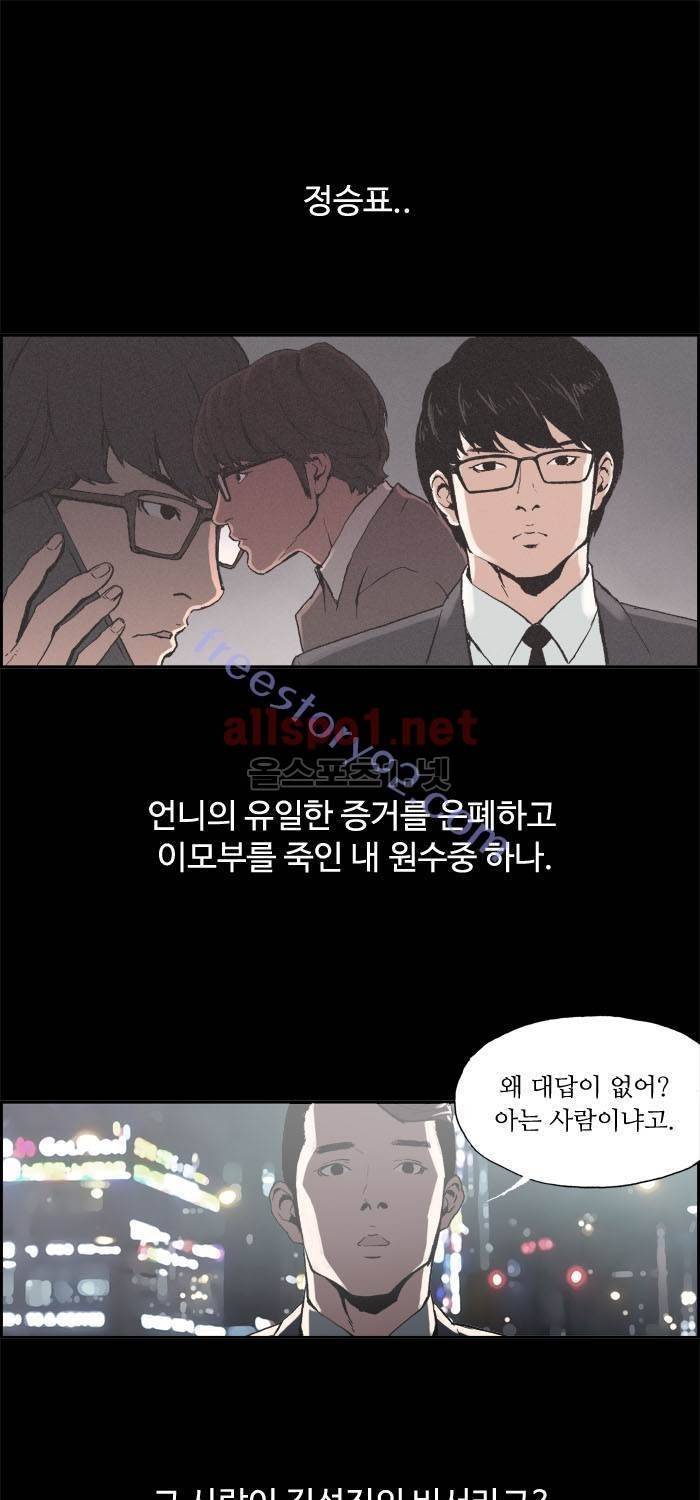 나의 밤은 당신의 낮보다 아름답다 시즌3 19화 1