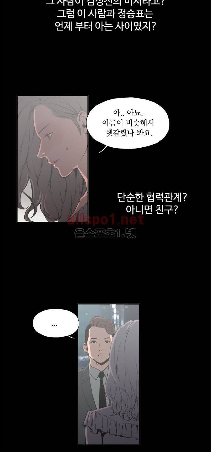 나의 밤은 당신의 낮보다 아름답다 시즌3 19화 2