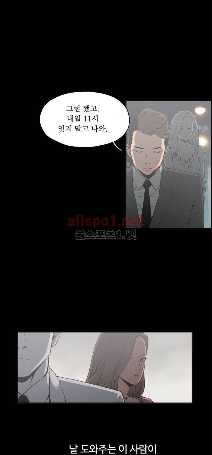나의 밤은 당신의 낮보다 아름답다 시즌3 19화 3