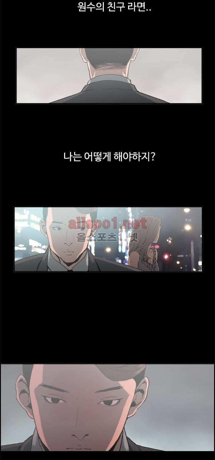나의 밤은 당신의 낮보다 아름답다 시즌3 19화 4