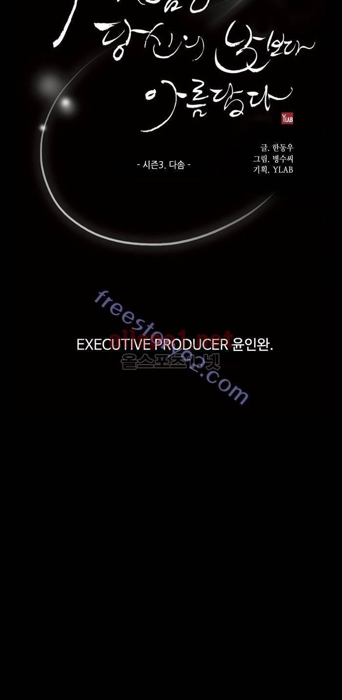 나의 밤은 당신의 낮보다 아름답다 시즌3 19화 7