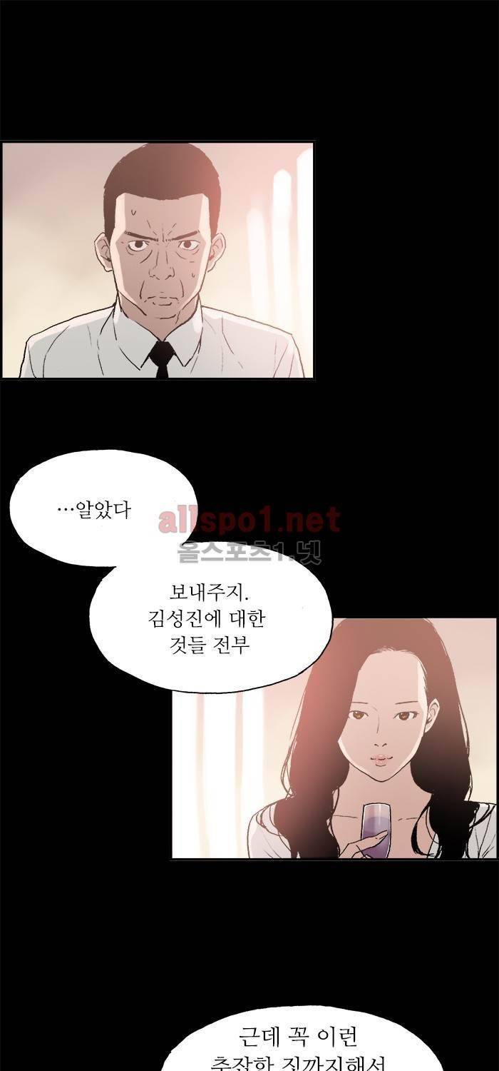나의 밤은 당신의 낮보다 아름답다 시즌3 29화 3