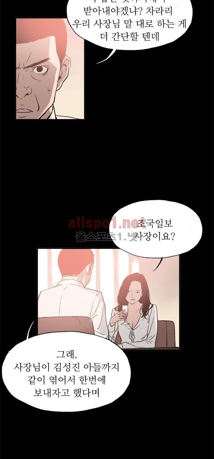 나의 밤은 당신의 낮보다 아름답다 시즌3 29화 4