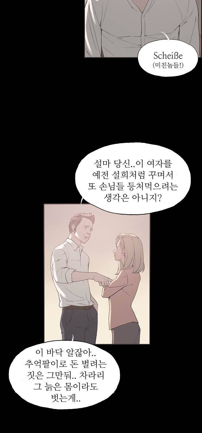 나의 밤은 당신의 낮보다 아름답다 시즌4 6화 2