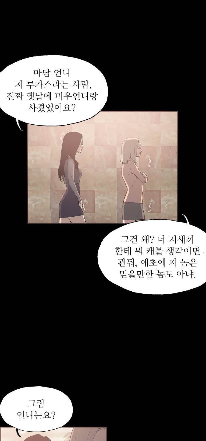 나의 밤은 당신의 낮보다 아름답다 시즌4 6화 8