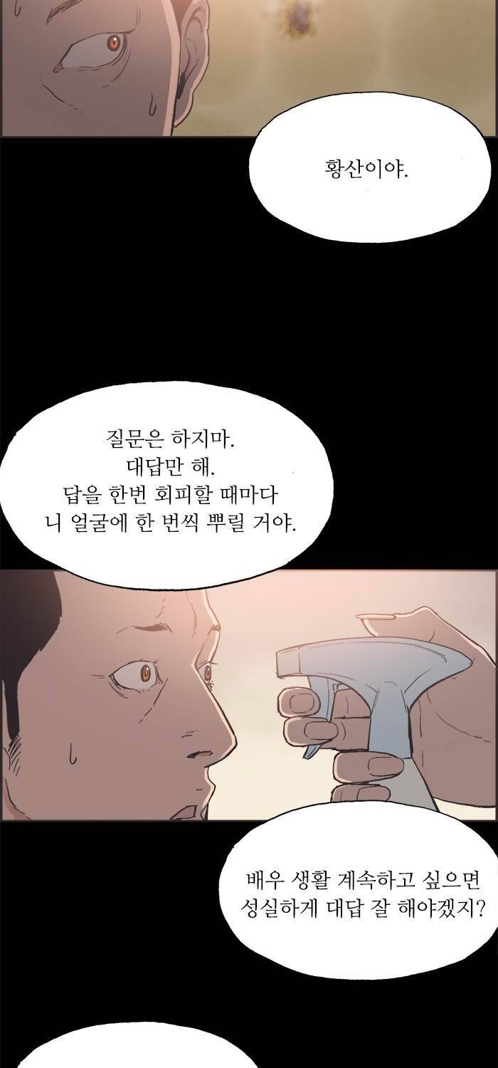 나의 밤은 당신의 낮보다 아름답다 시즌4 15화 33