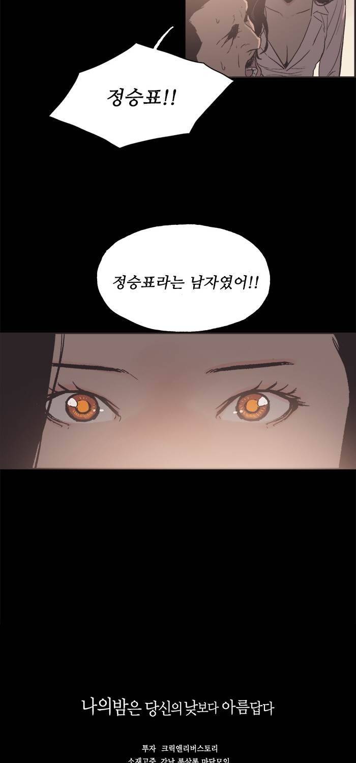 나의 밤은 당신의 낮보다 아름답다 시즌4 15화 40