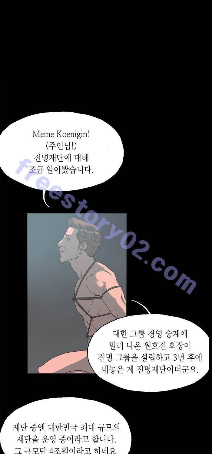 나의 밤은 당신의 낮보다 아름답다 시즌4 24화 1