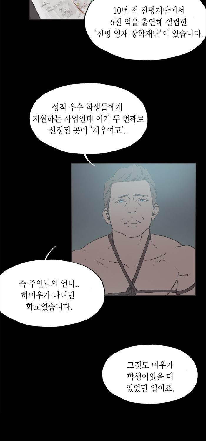 나의 밤은 당신의 낮보다 아름답다 시즌4 24화 3