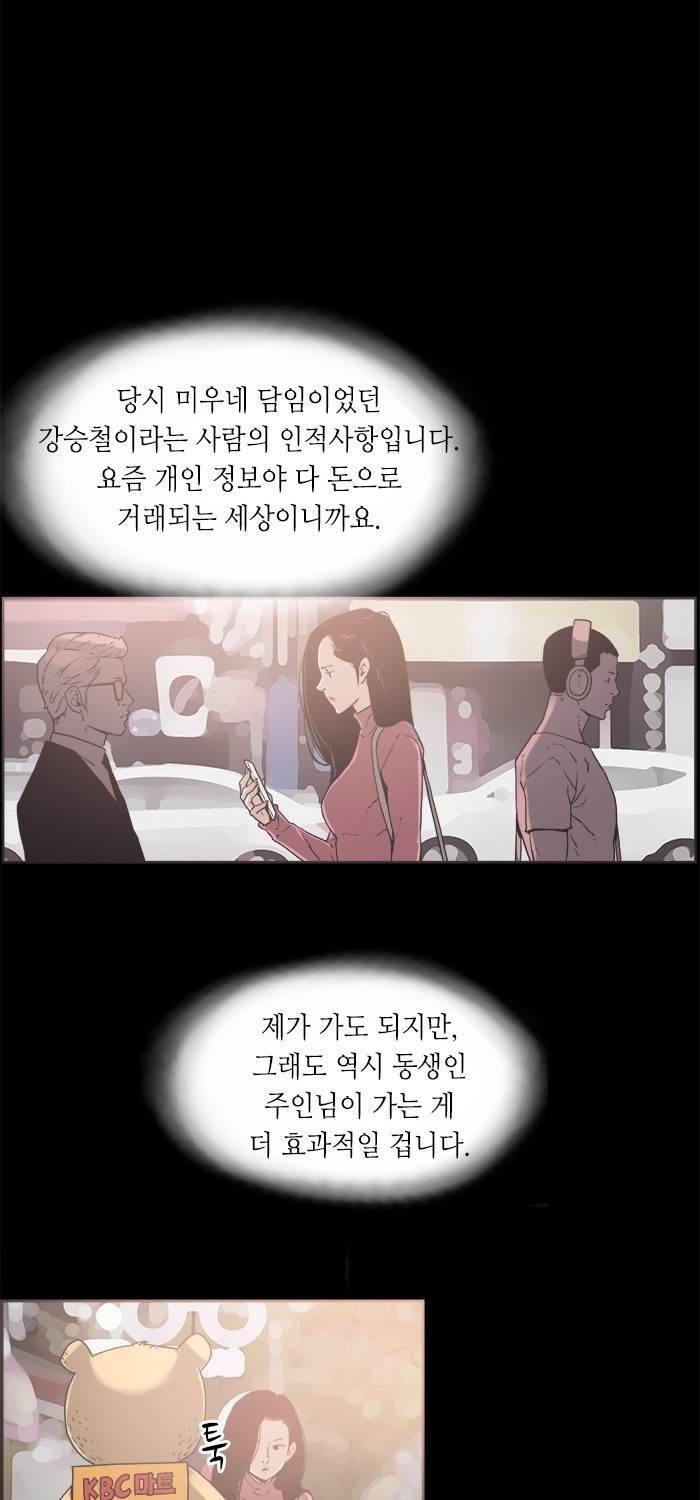 나의 밤은 당신의 낮보다 아름답다 시즌4 24화 5
