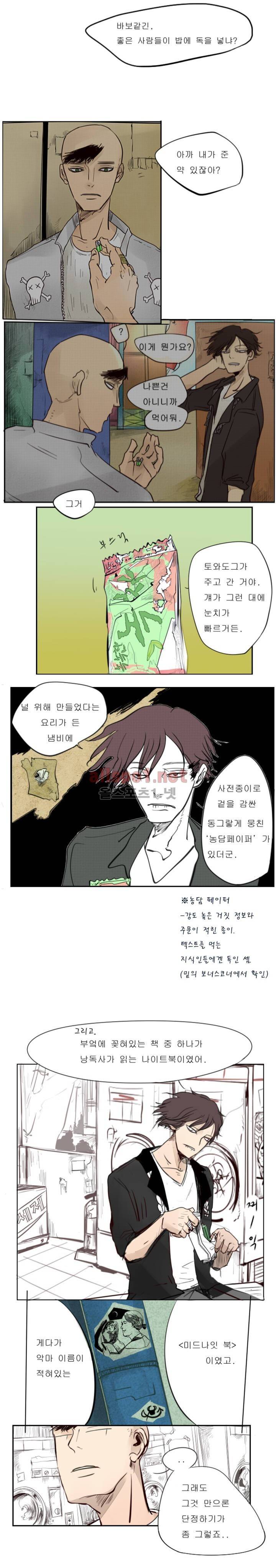 커튼콜 아래그랑 21화 9