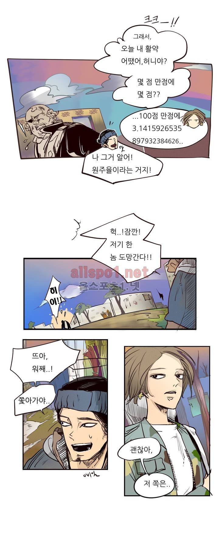 커튼콜 아래그랑 47화 2