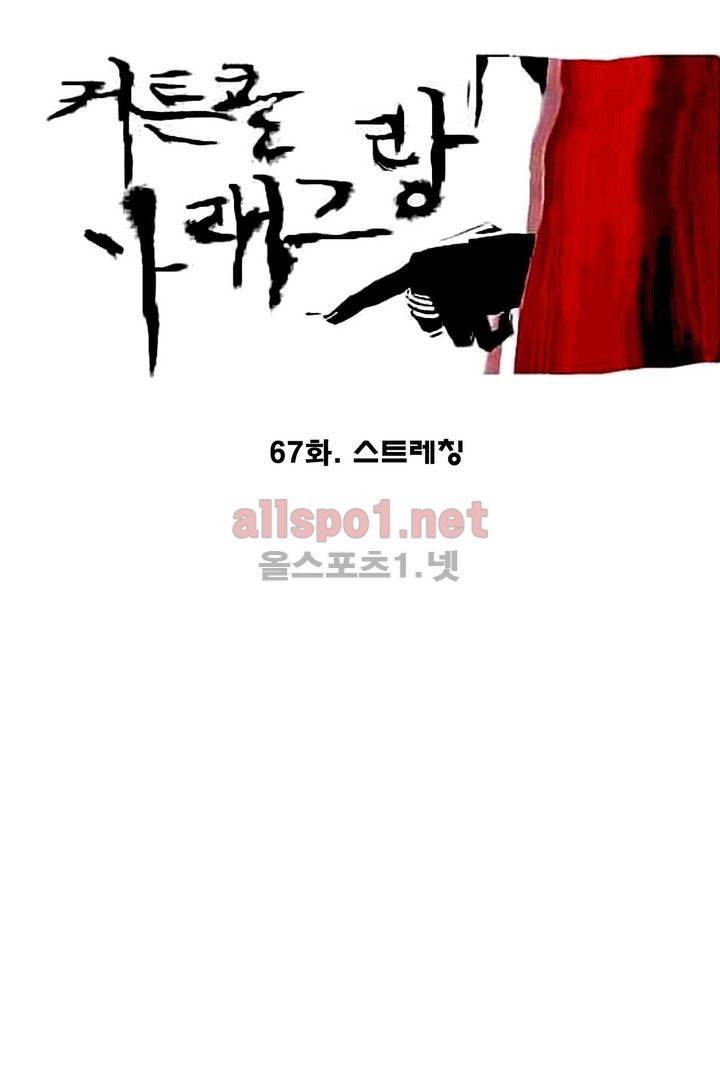 커튼콜 아래그랑 67화 10