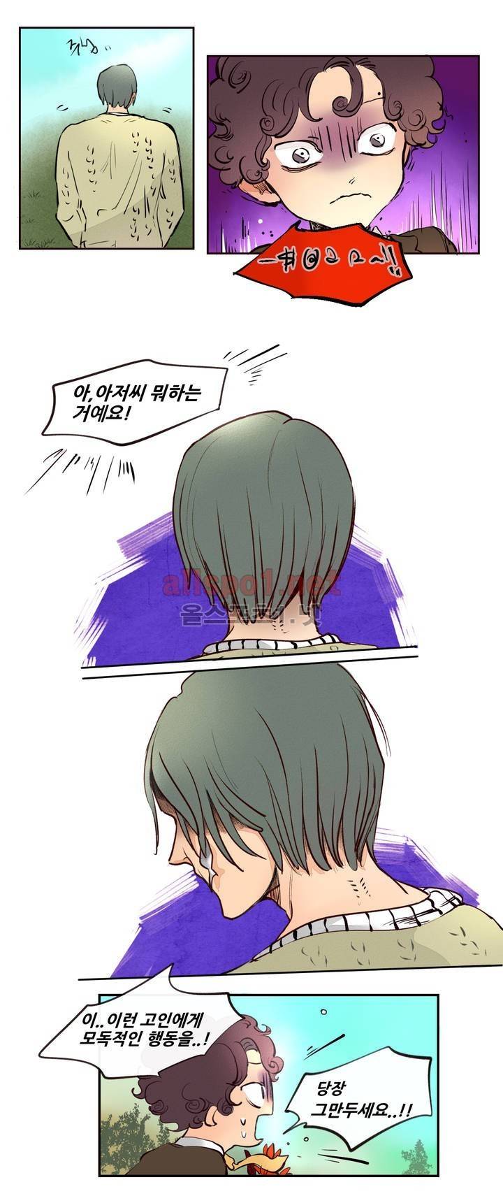 커튼콜 아래그랑 90화 1