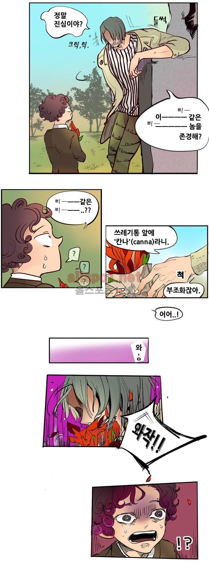 커튼콜 아래그랑 90화 3
