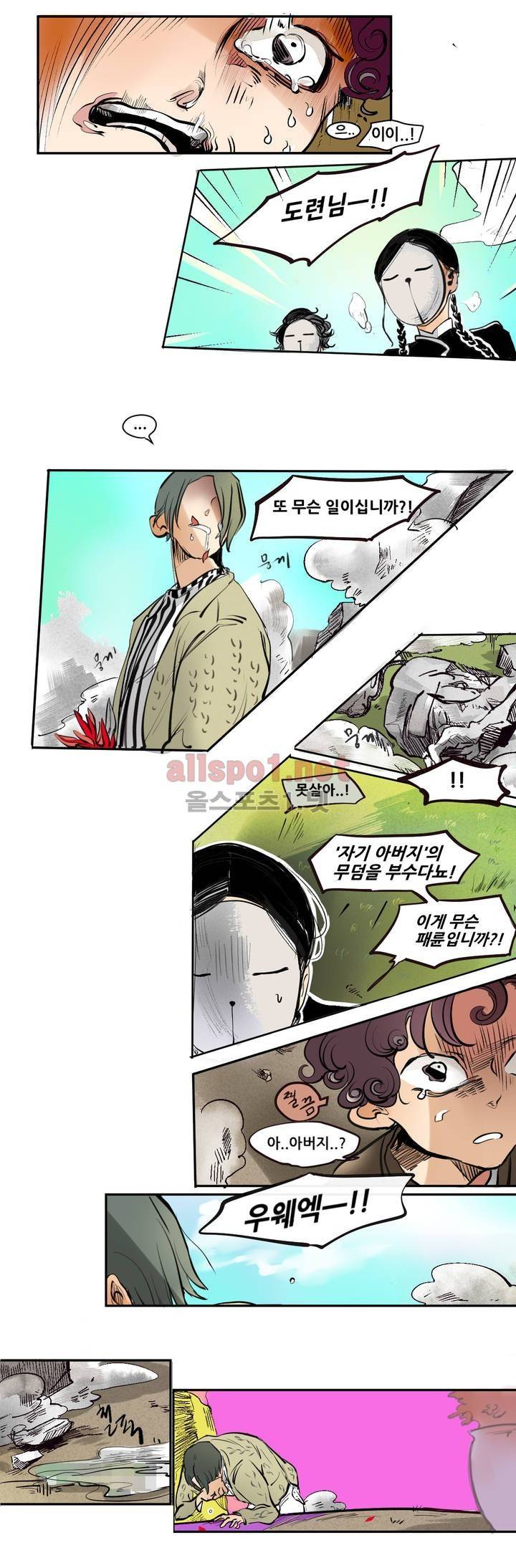 커튼콜 아래그랑 90화 5