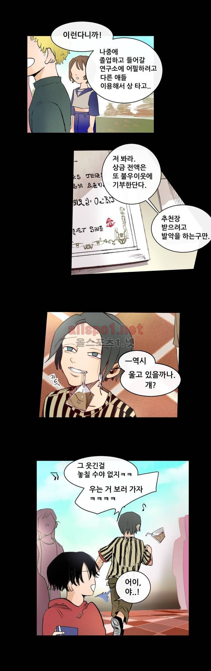 커튼콜 아래그랑 100화 8