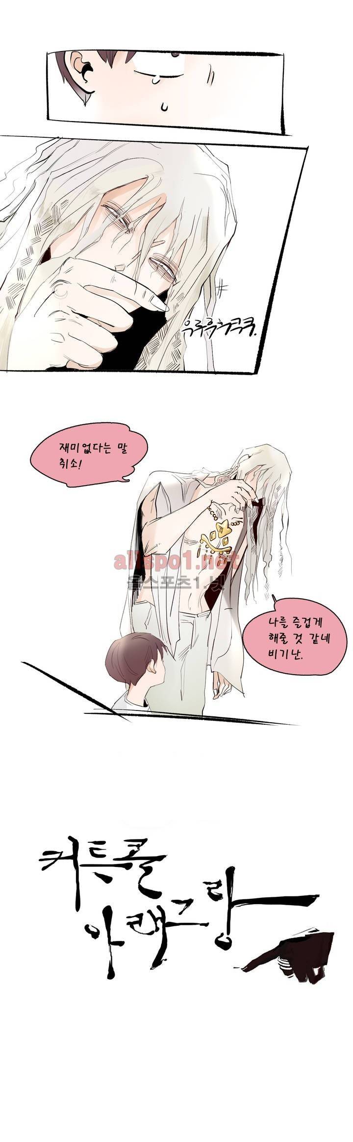 커튼콜 아래그랑 120화 4