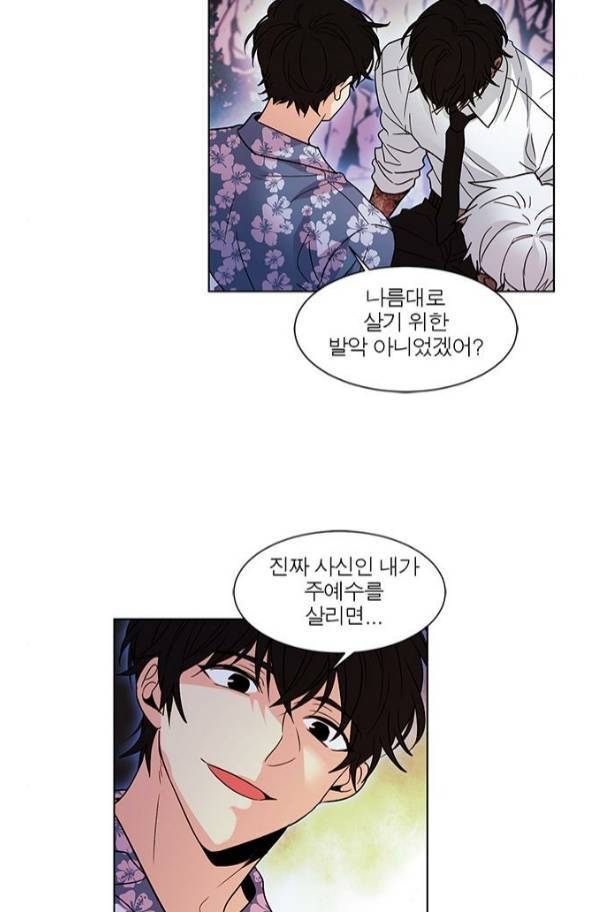 오주예수여 117화 5