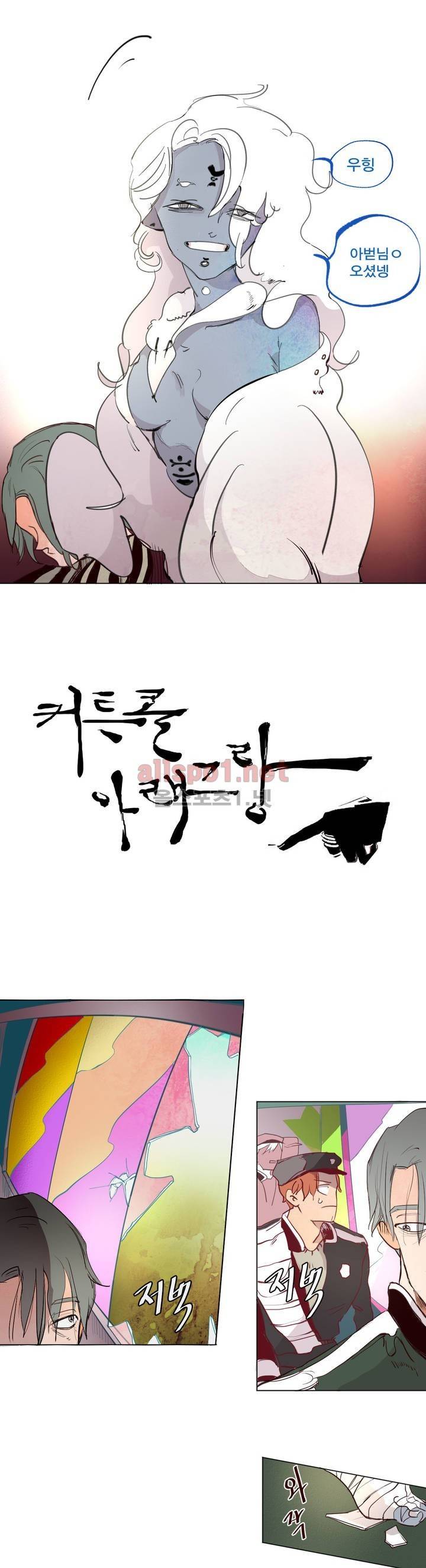 커튼콜 아래그랑 130화 2