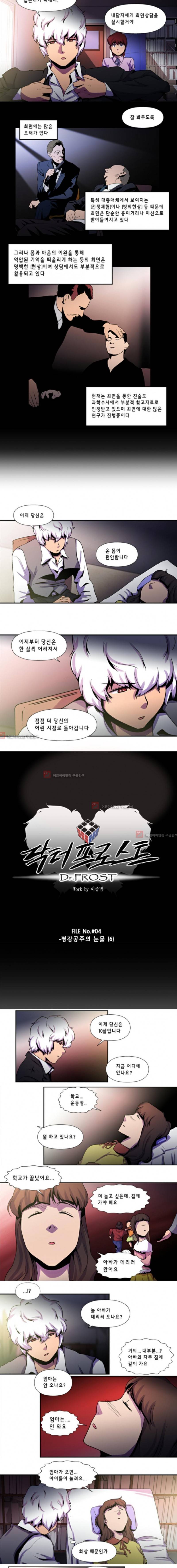 닥터 프로스트 35화 2