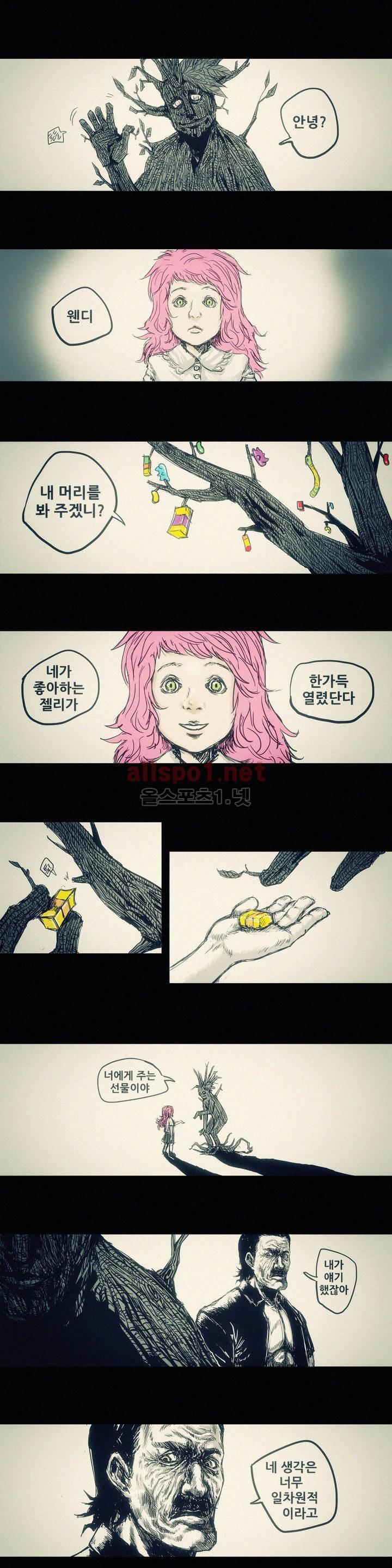 그것들 3화 1