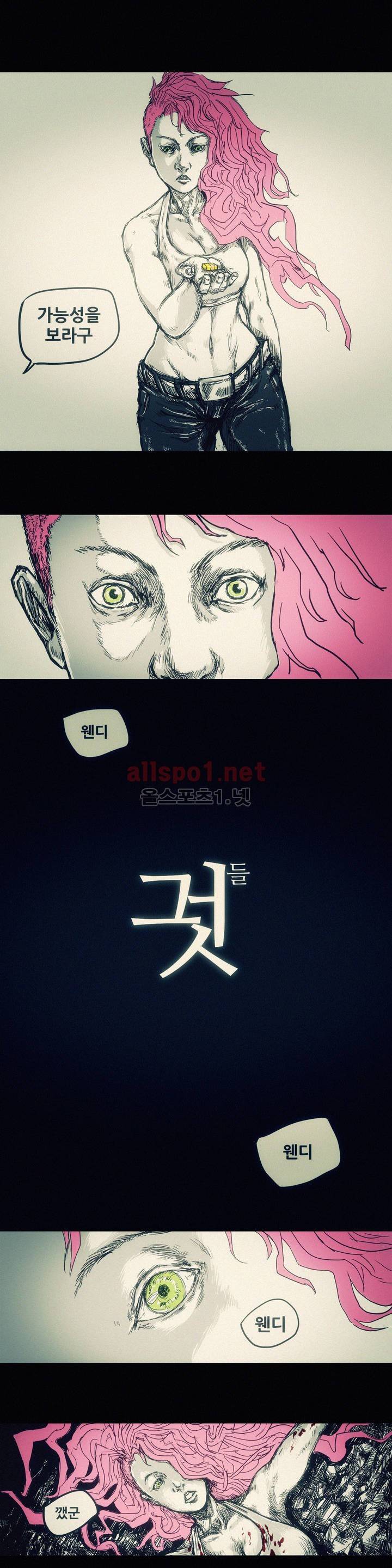 그것들 3화 2