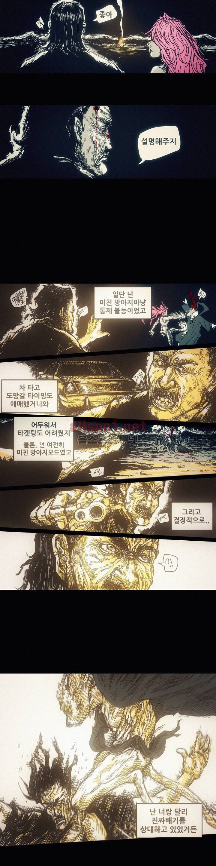 그것들 3화 5