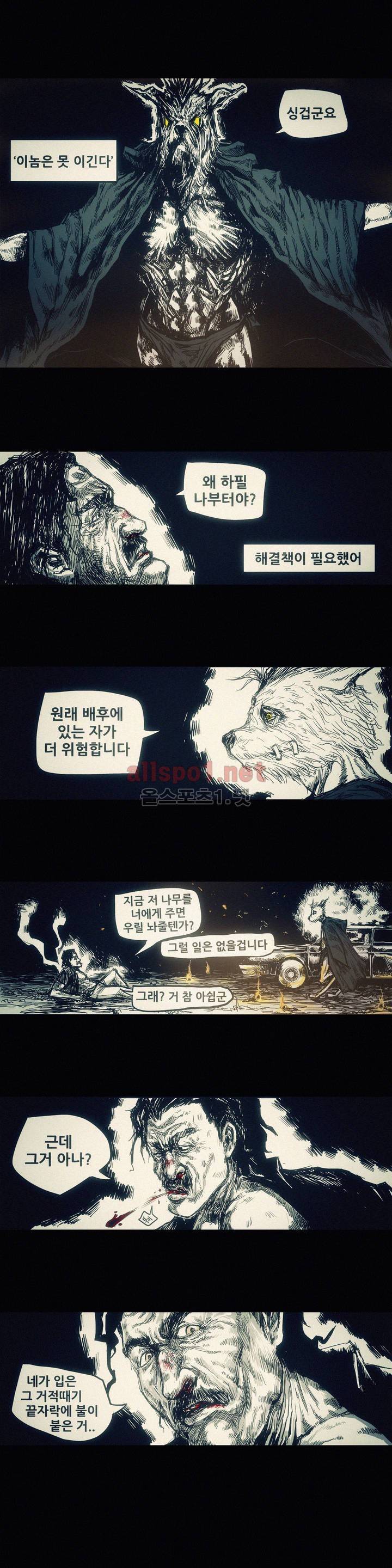 그것들 3화 7