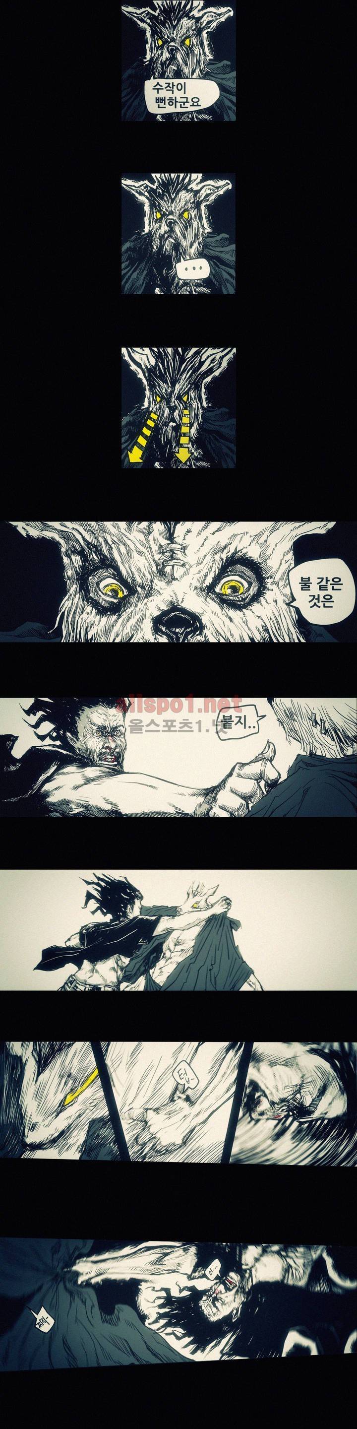 그것들 3화 8