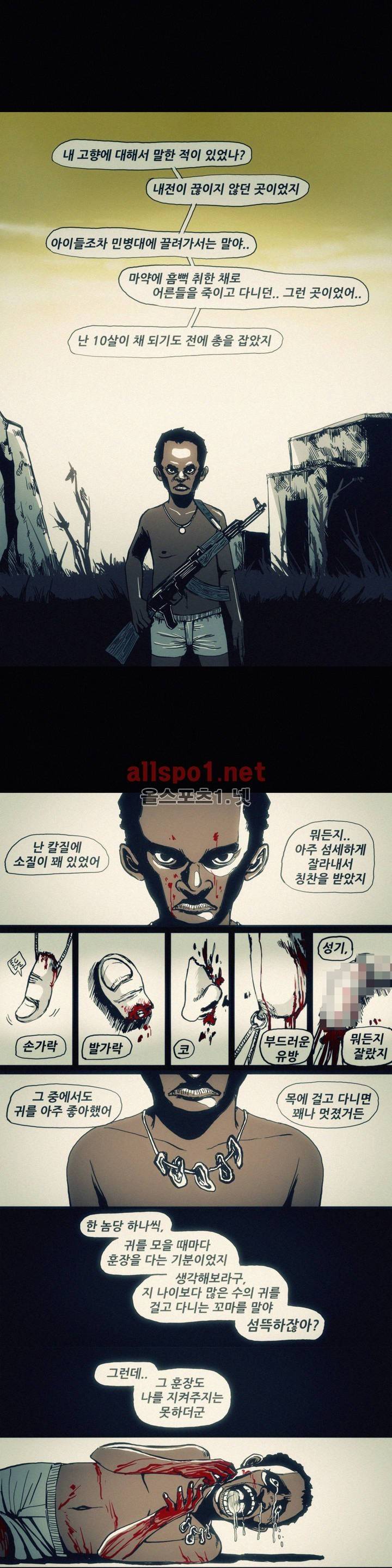 그것들 23화 1