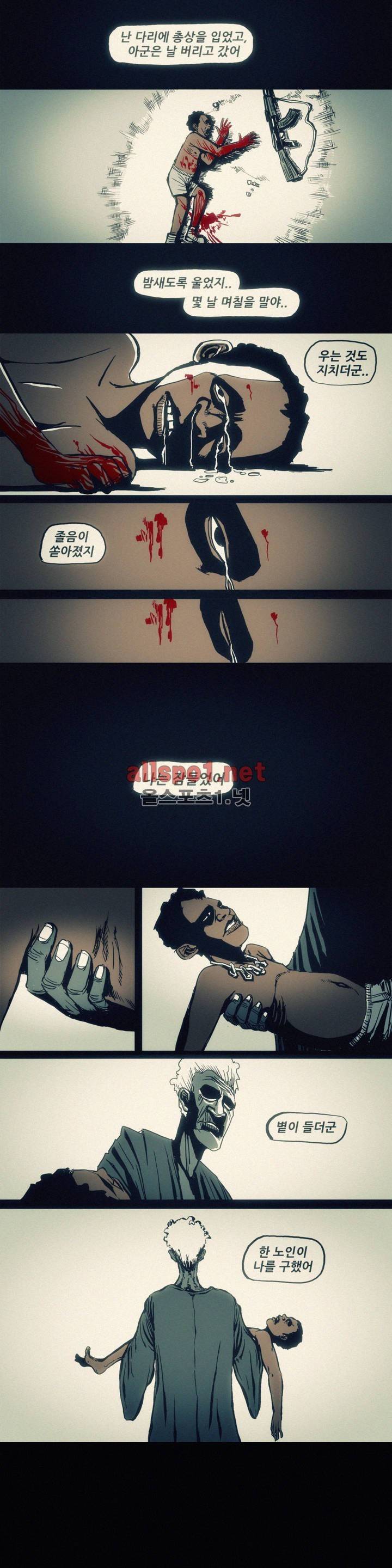 그것들 23화 2