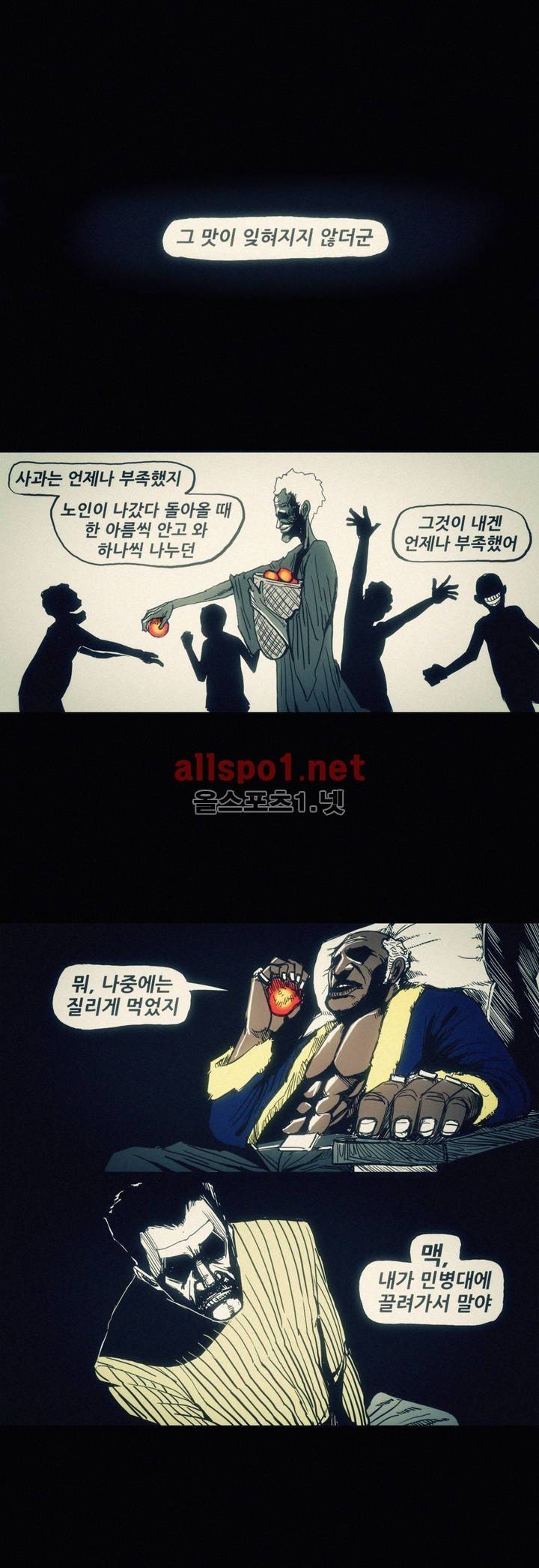그것들 23화 4