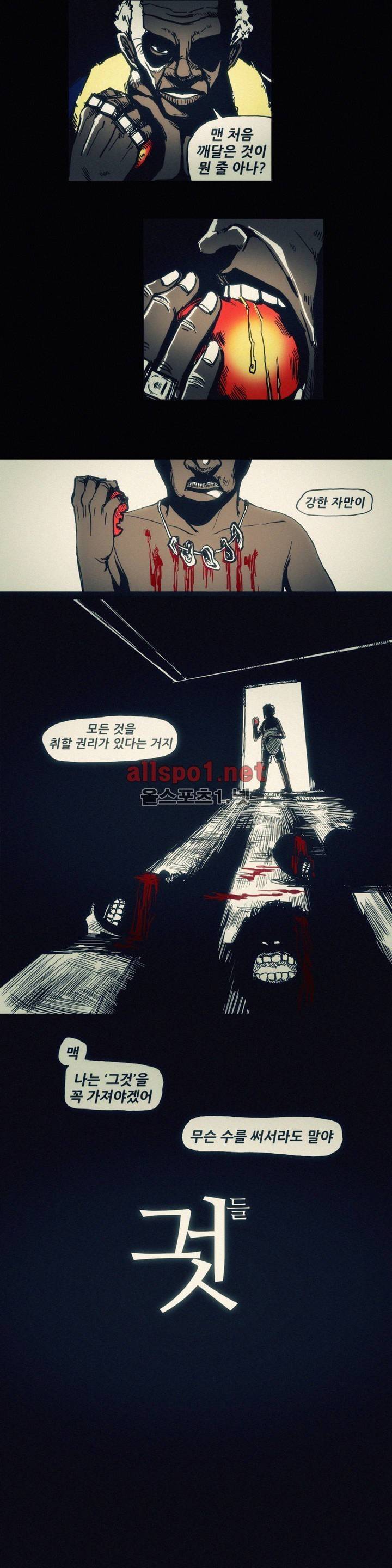 그것들 23화 5