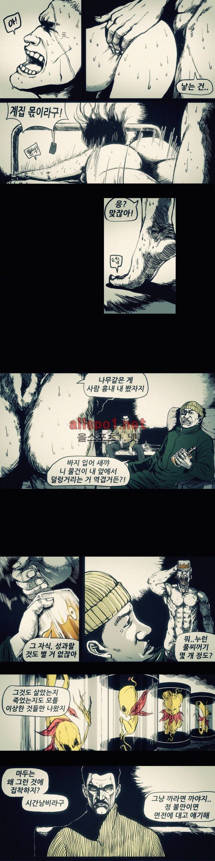 그것들 23화 7