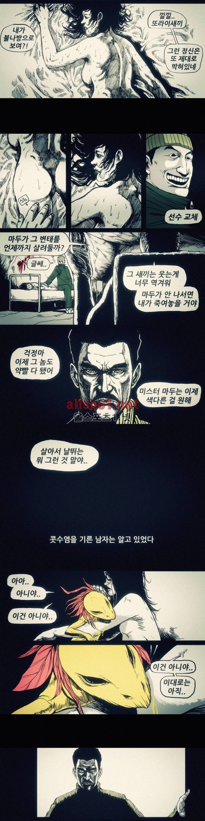 그것들 23화 8