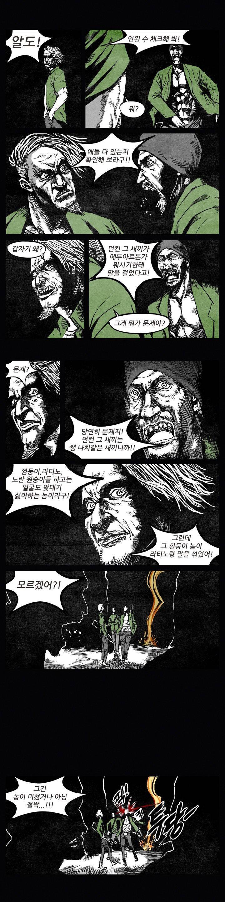 그것들 33화 4