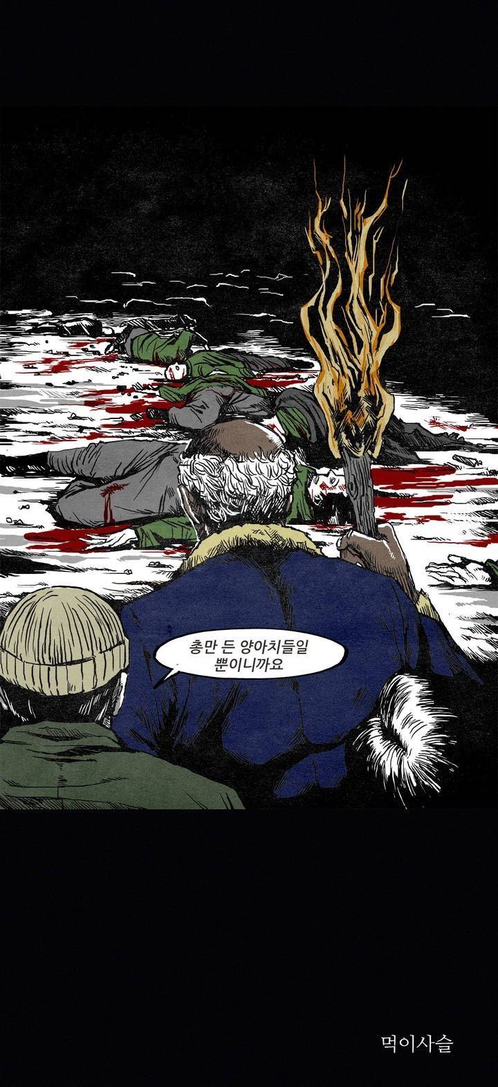 그것들 33화 9