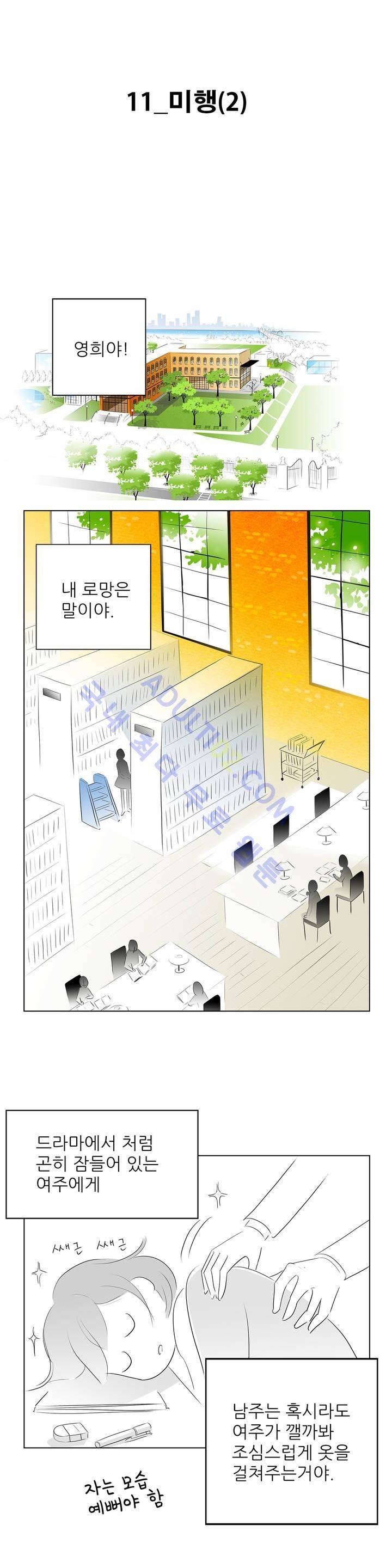 기생충 11화 - 미행 (2) 1