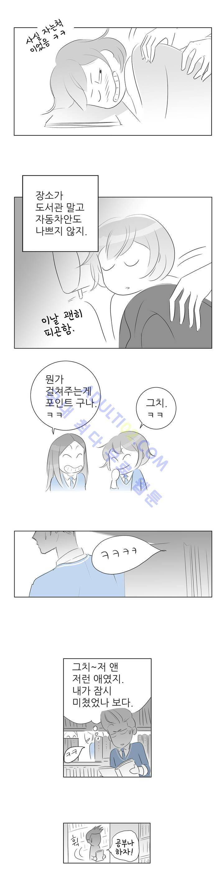 기생충 11화 - 미행 (2) 2