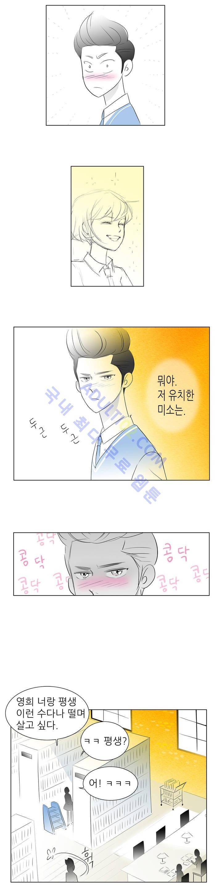 기생충 11화 - 미행 (2) 4