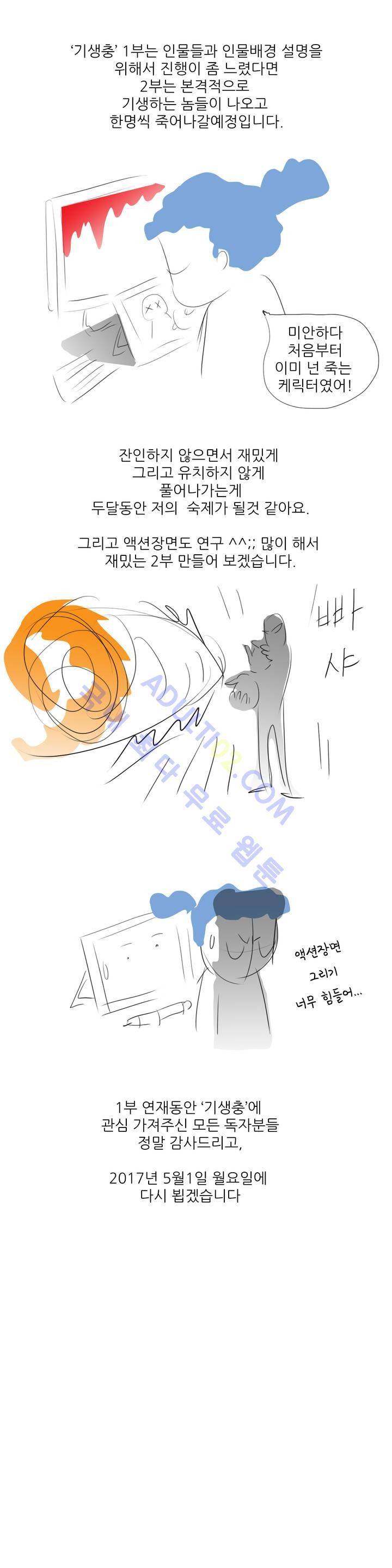 기생충 후기 4