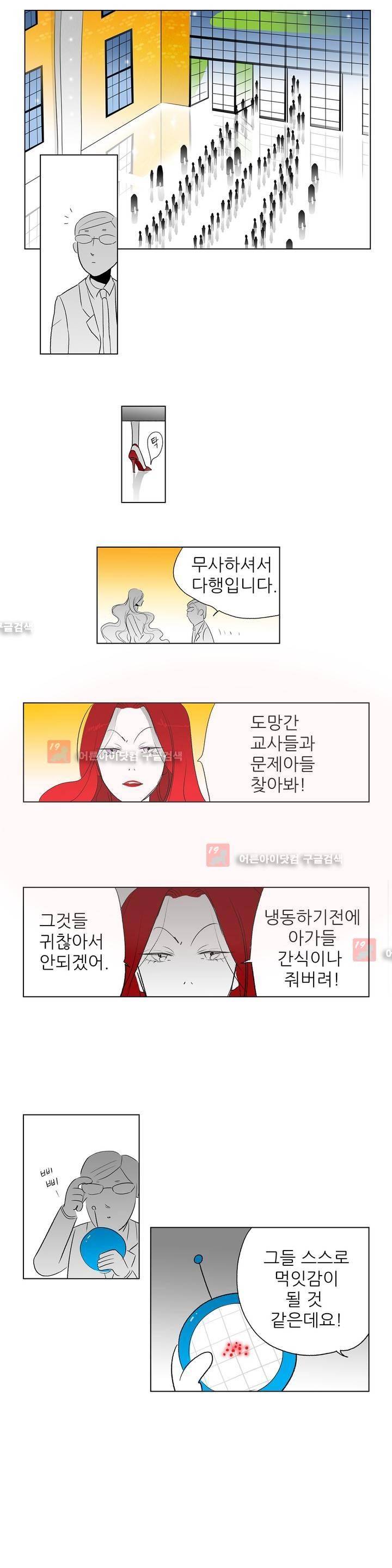 기생충 30화 - Good night (1) 2
