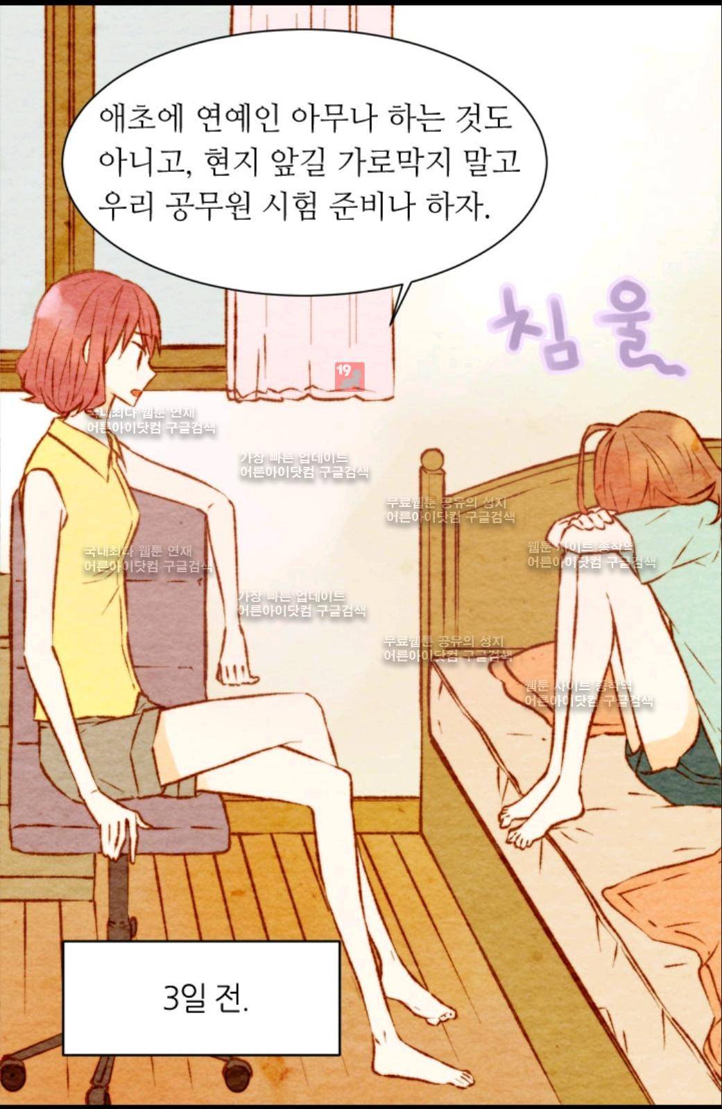 이미테이션 3화 4