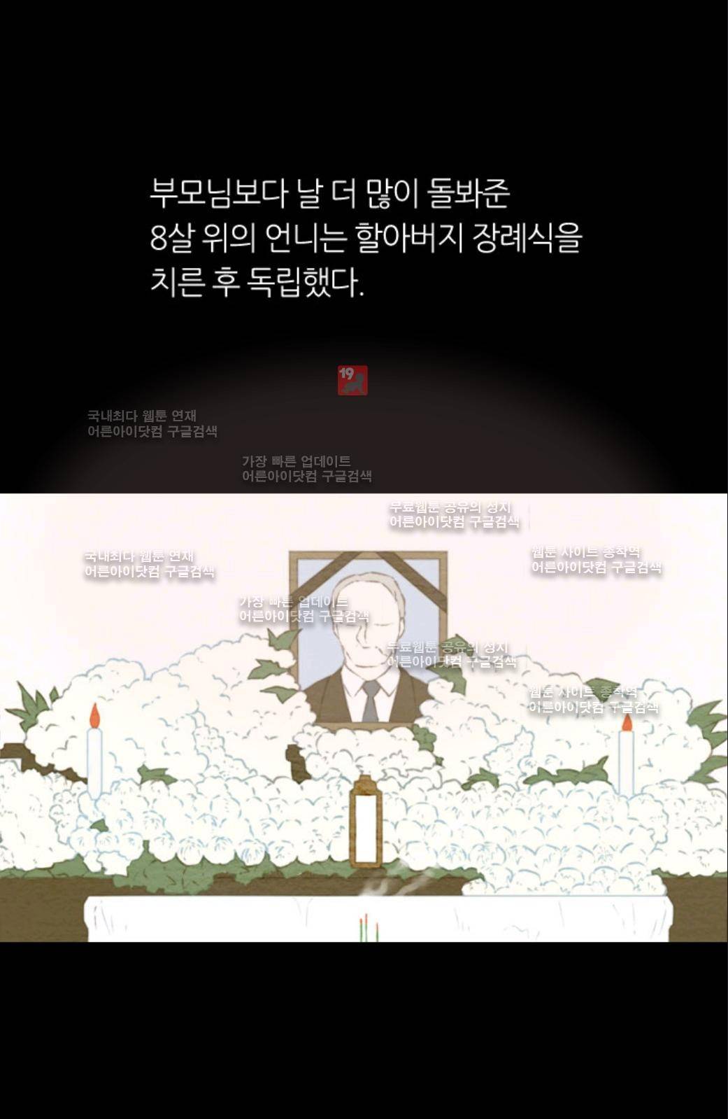 이미테이션 31화 5