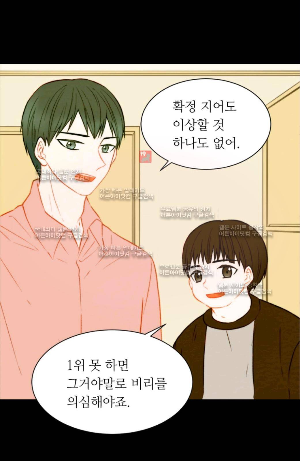 이미테이션 시즌2 17화 11