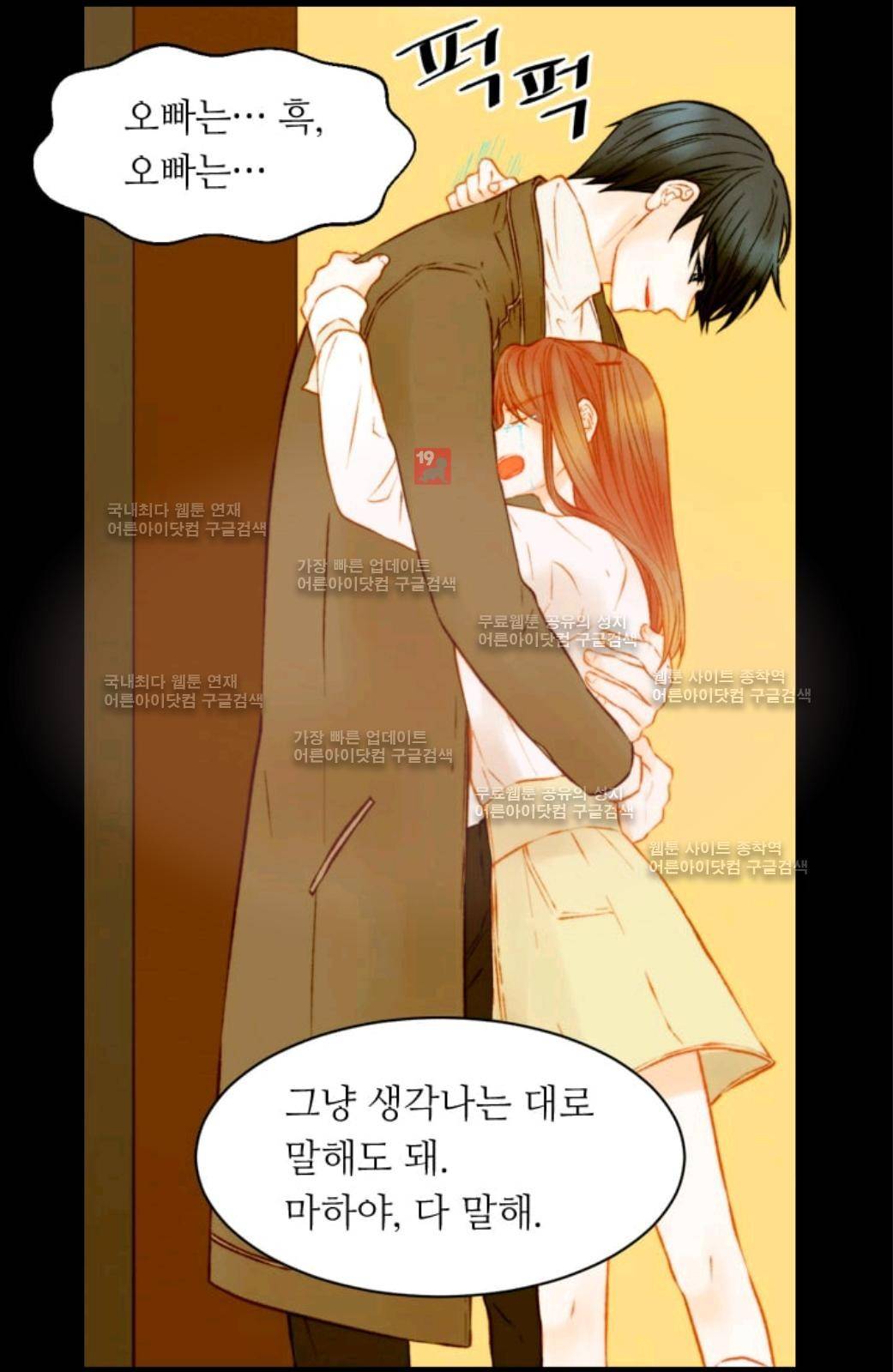 이미테이션 시즌2 56화 32