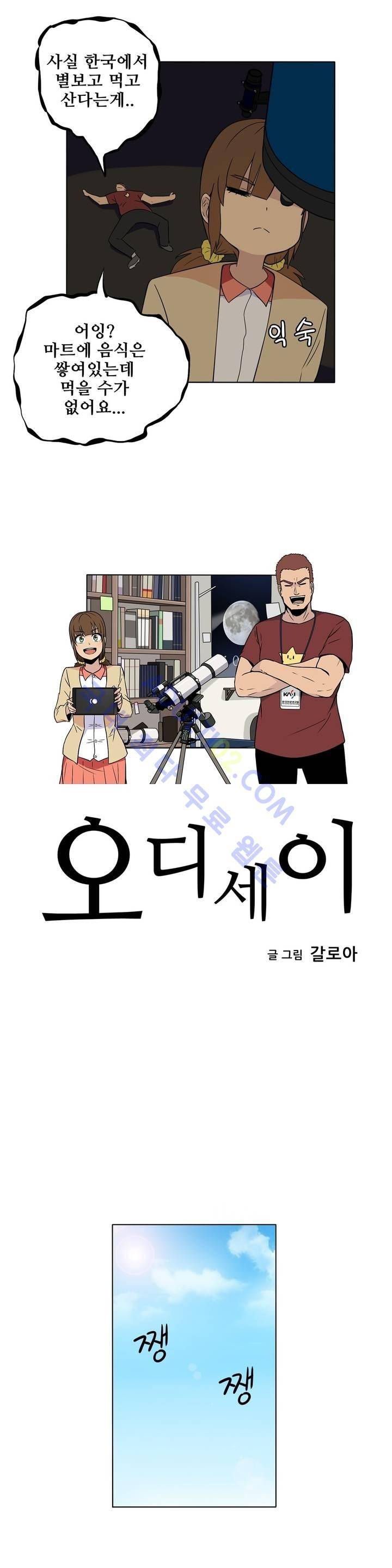 오디세이 5화 4